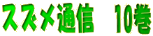 XYʐM@10 
