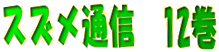XYʐM@12