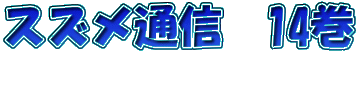 XYʐM@14 
