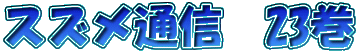 XYʐM@23
